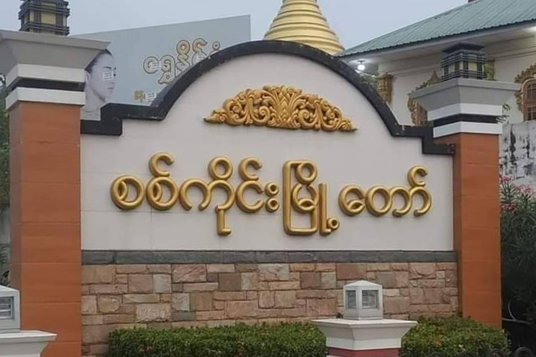 ရဲစခန်းရှေ့မှာ တိုက်ခိုက်ခံရတဲ့စစ်အုပ်စုက နေအိမ် ၂ လုံးကိုမီးရှို့ခဲ့