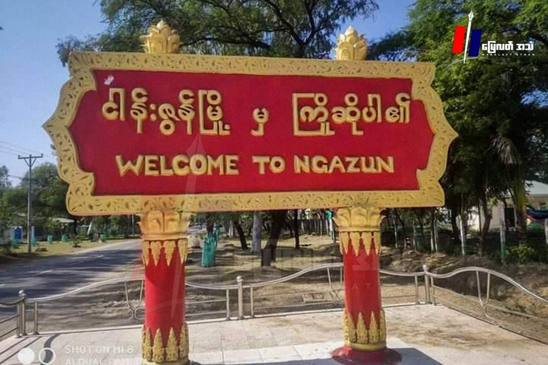 အင်အားလာဖြည့်တဲ့စစ်အုပ်စု မိုင်းဆွဲခံရလို့ ၃ ဦးသေဆုံး